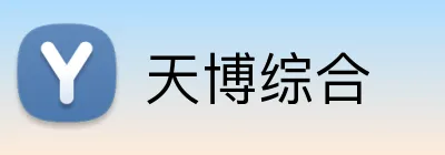 天博综合 Logo